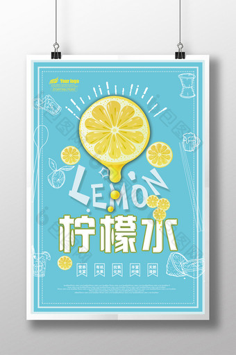 清新时尚柠檬水 果汁宣传海报图片