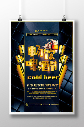 狂欢畅饮啤酒节主题海报图片