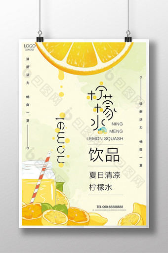 柠檬水海报果汁海报创意设计图片