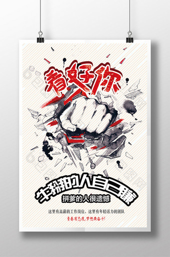 拳头创意设计公司招聘海报图片