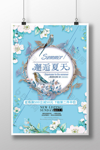 小清新简约邂逅夏天店铺促销宣传海报图片