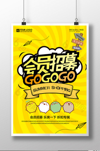 会员招募gogogo创意宣传促销海报图片