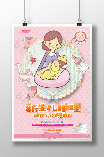 温馨卡通新生儿护理医疗海报设计图片