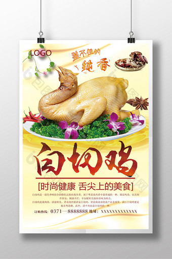 中国传统美味白切鸡海报图片