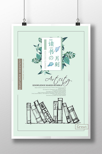读书图片_读书模板下载_读书设计素材