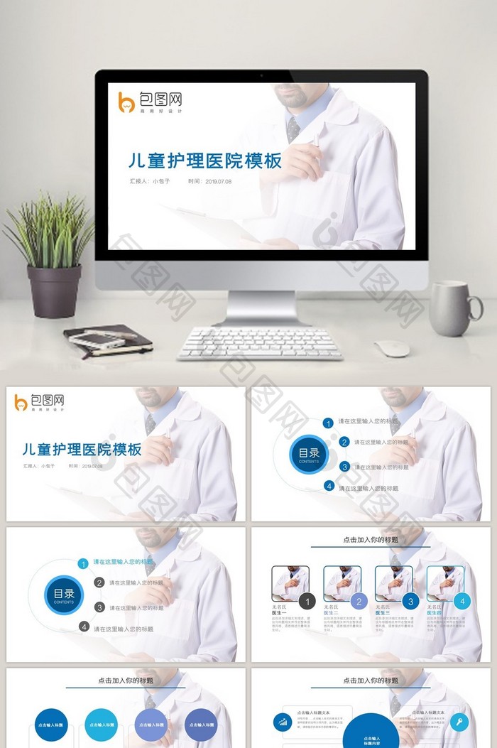 高端医疗儿童护理PPT模板图片图片