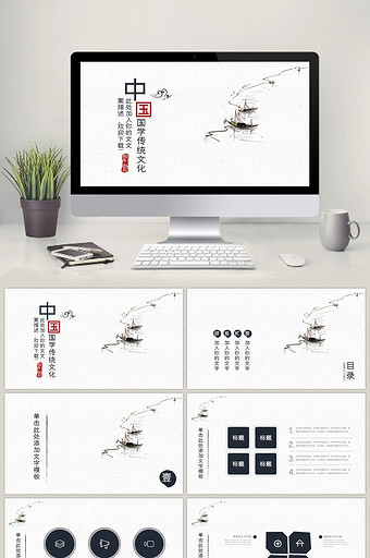简约风国学经典古典传统文化动态PPT模板图片