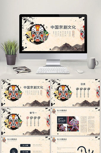 中国京剧文化戏曲中国风通用PPT动态模板图片