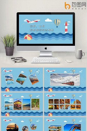 旅游相册旅游计划纪念ppt模板图片
