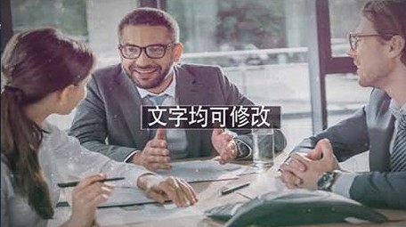 简洁商务企业客户洽谈字幕标题介绍展示