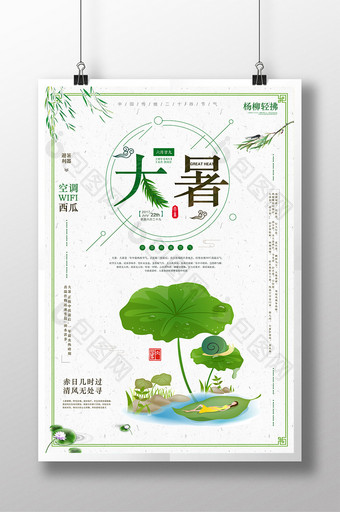 创意小清新中国文化传统二十四节气大暑海报图片