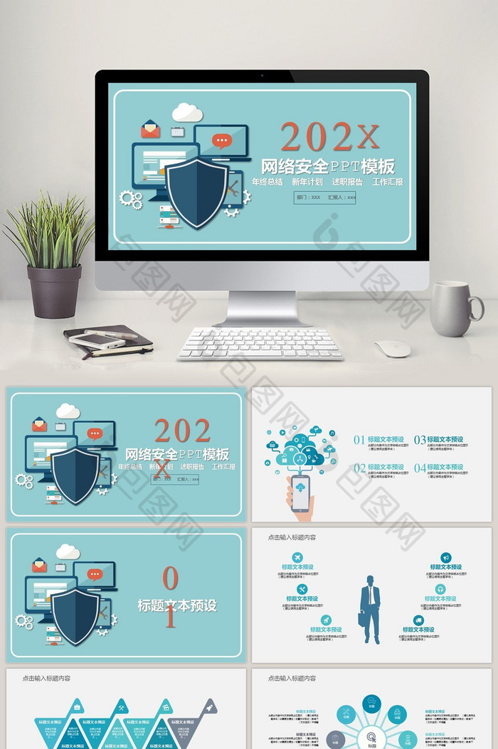 网络安全ppt模板图片图片