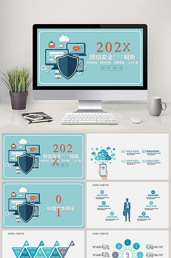 网络安全ppt模板图片