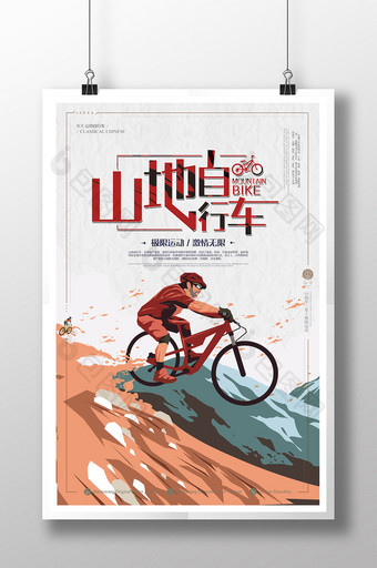 创意山地自行车运动海报图片