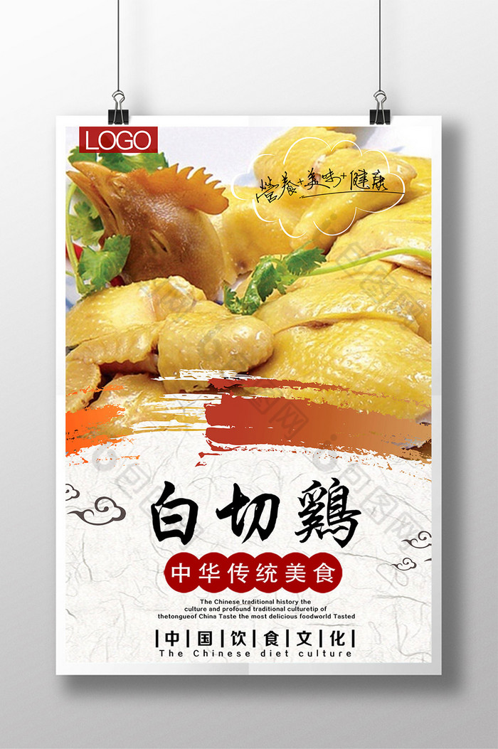 中华传统美食凉拌鸡图片