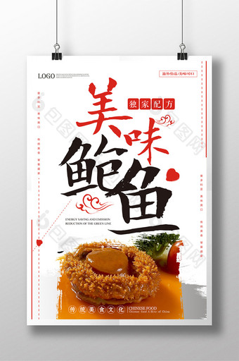 特色中国风美味鲍鱼海报图片