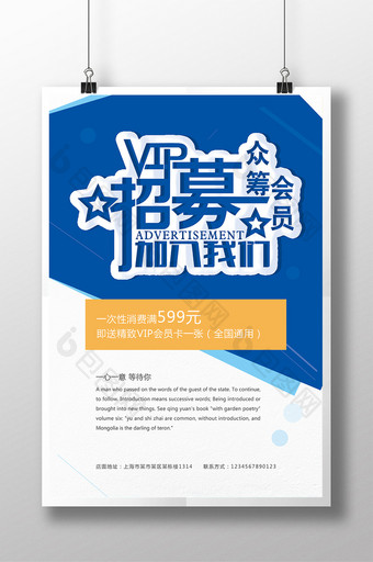 创意海报会员招募vip众筹会员加入我们图片