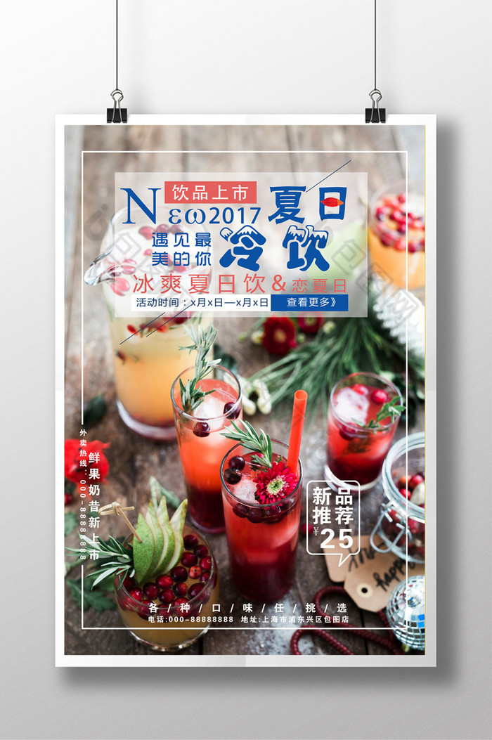 夏日冷饮冰爽酷饮水果汁奶昔冰淇淋茶爽图片图片