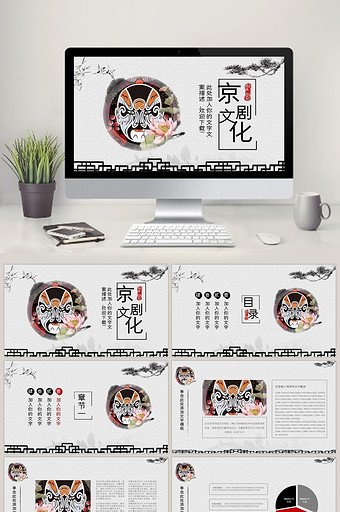 复古风中国京剧文化戏曲通用PPT动态模板图片
