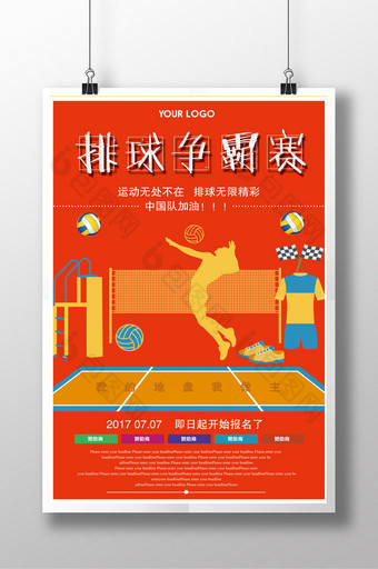 排球争霸赛创意设计海报图片