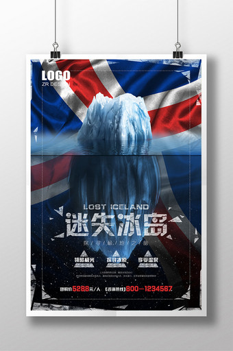 创意冰冻酷感冰岛旅游海报设计图片