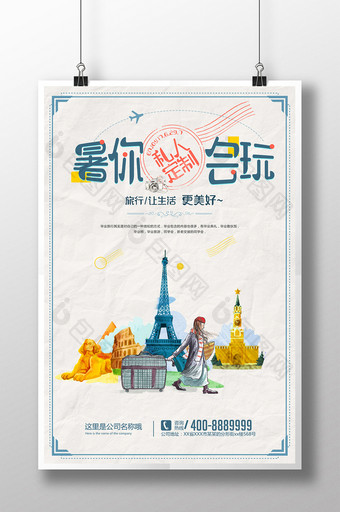 手绘水彩暑假旅游促销海报私人定制旅游背景图片