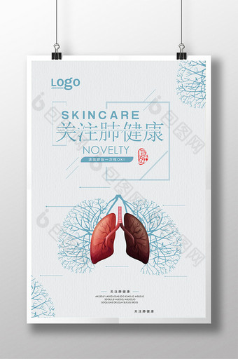 关注肺健康宣传海报设计图片