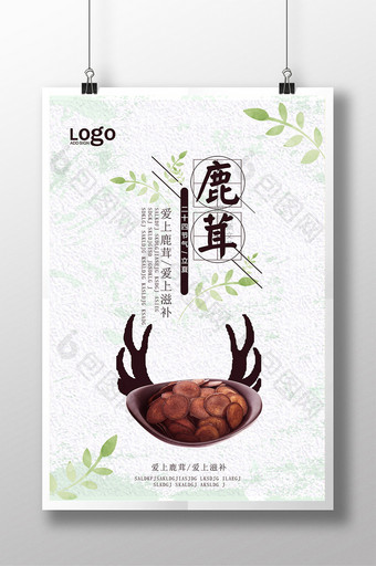小清新鹿茸宣传海报设计模板图片