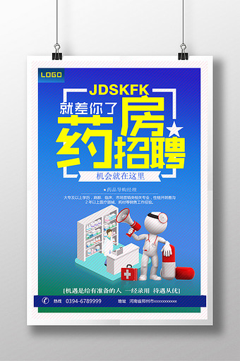 医院招聘模板下载_免费医院招聘图片设计素材