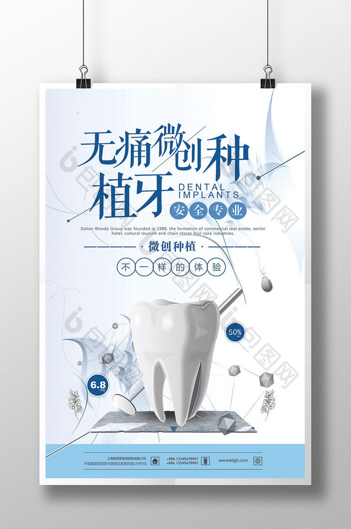 牙科医院牙科折页牙科X展架图片
