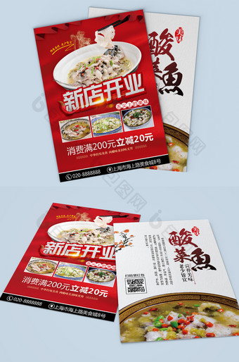 红色喜庆酸菜鱼开业宣传单设计图片