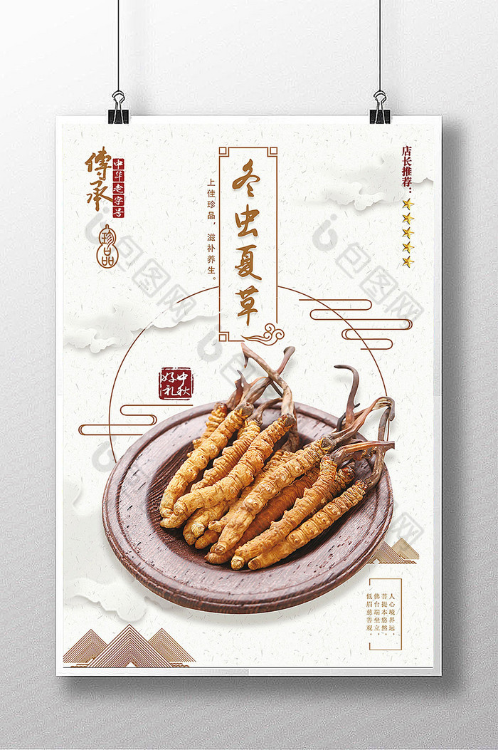 中医文化虫夏草广告海报中国文化传统冬图片