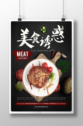 西餐牛排促销海报图片