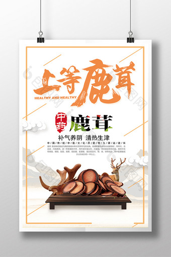 中国风鹿茸药材海报图片