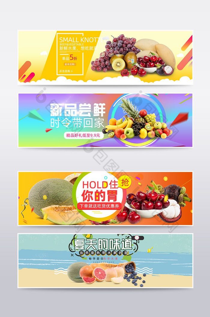 淘宝水果banner海报图片图片