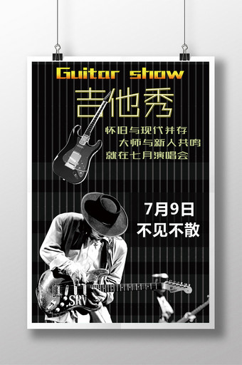 黑色调音乐节吉他宣传海报图片