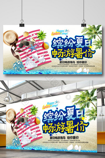 缤纷夏日畅游暑假旅游海报商场促销海报图片