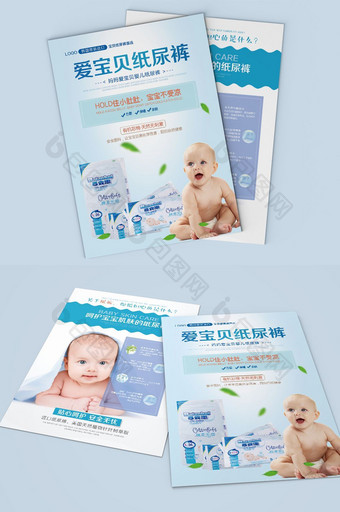 母婴用品活动促销宣传单页设计图片