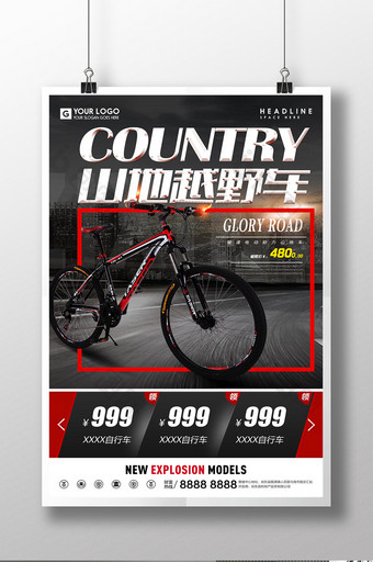 山地越野车自行车宣传海报设计图片