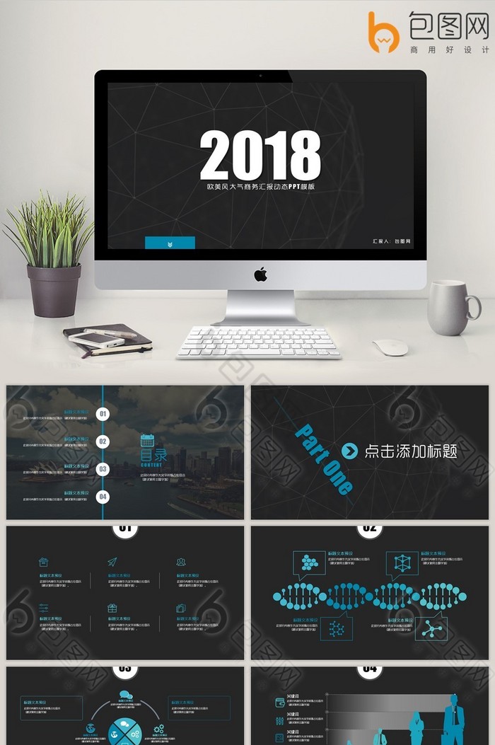 蓝黑极致欧美风大气商务汇报动态PPT模板