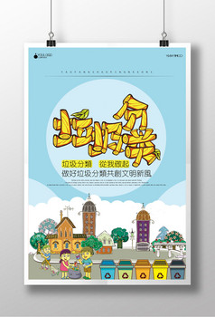 垃圾分类环保绿色海报