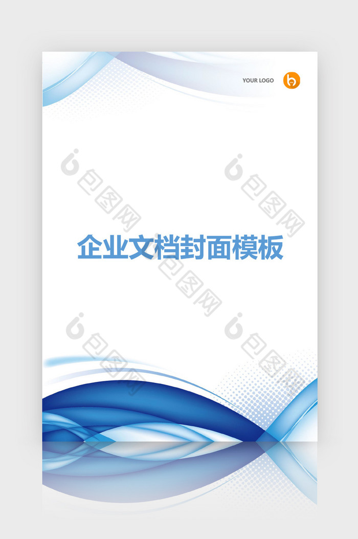 蓝色简约商务风企业文档封面word模板图片图片