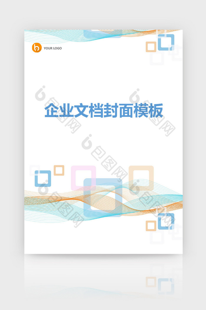 多彩几何企业文档封面word模板图片图片