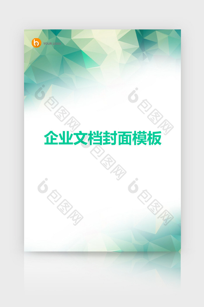 绿色多边形几何企业文档封面word模板图片图片