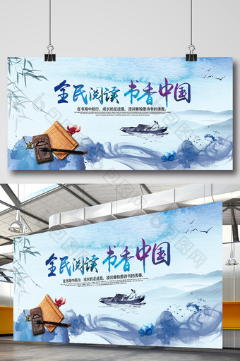 全民阅读书香中国宣传海报模板图片