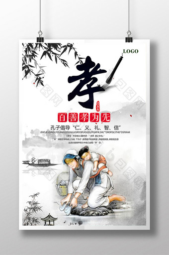 中国传统文化百善孝为先海报图片