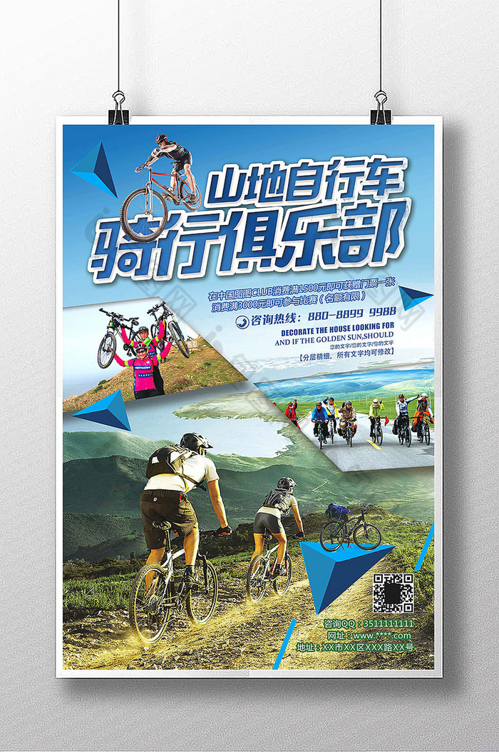 骑行西藏骑行天下骑行海报图片