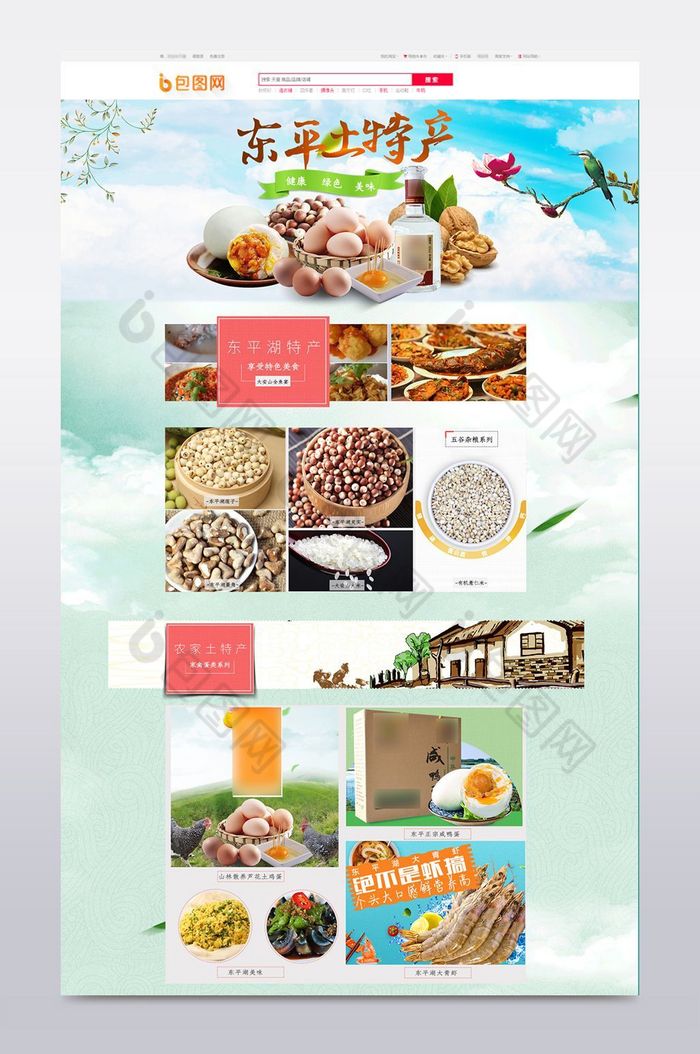 天猫淘宝土特产果蔬食品首页psd模板图片图片