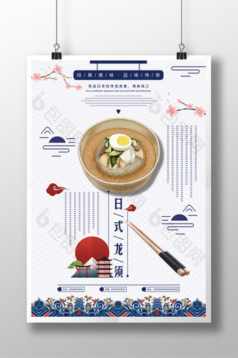 创意日式清新素雅美食日式龙须海报展板图片