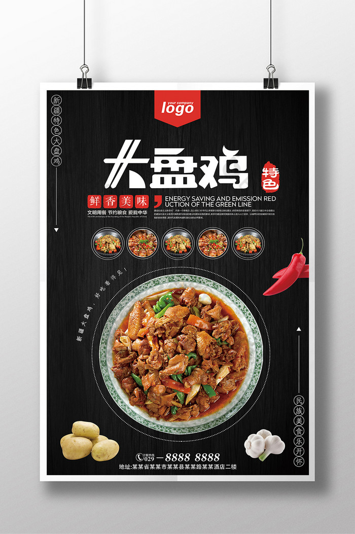 经典美食舌尖上的美味鸡肉图片